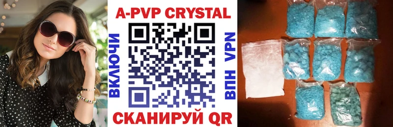 А ПВП кристаллы Волгоград